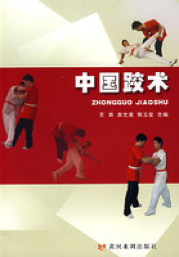 中国跤术