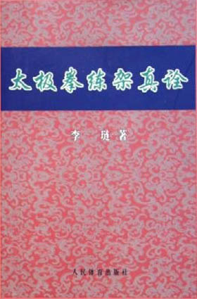 《纯阳剑》简化套路三十七式